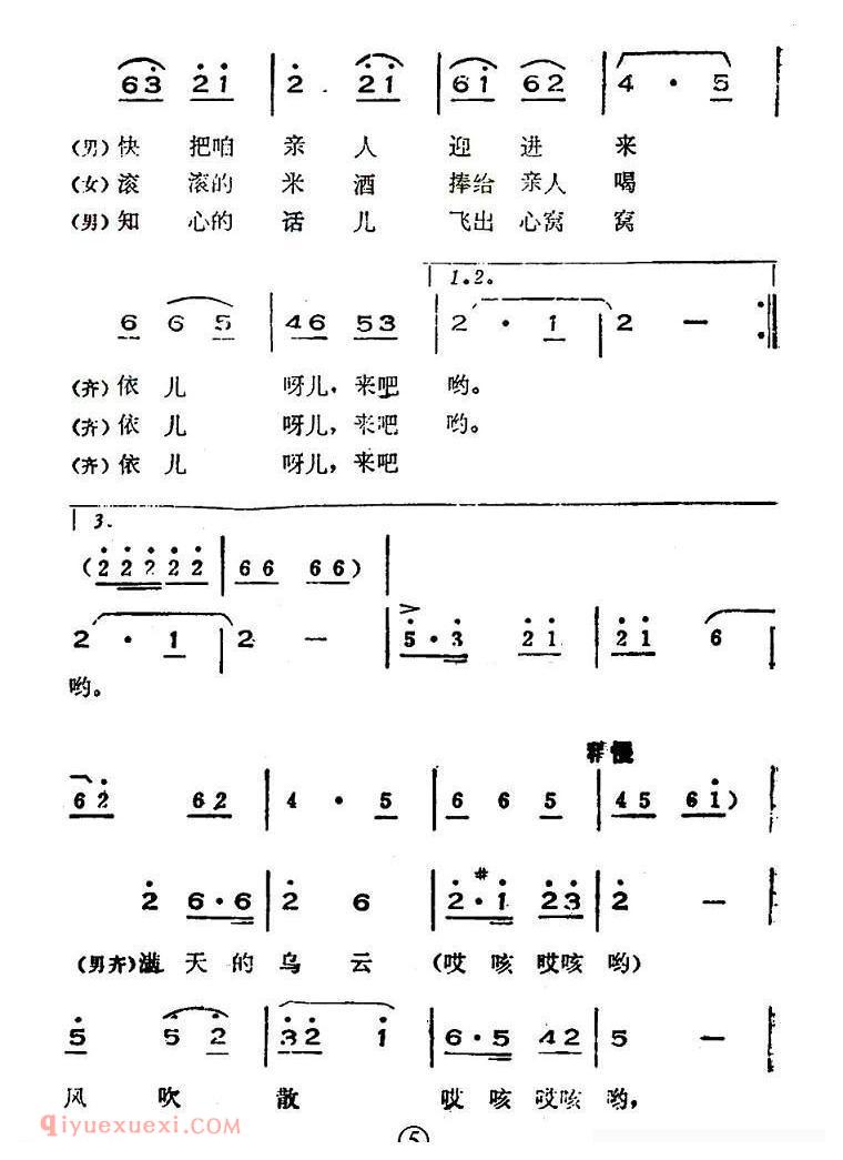 合唱歌曲《山丹丹开花红艳艳》简谱