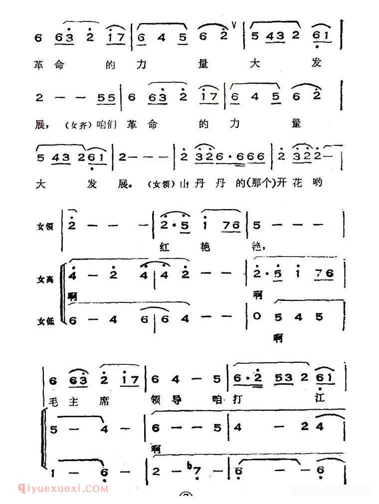 合唱歌曲《山丹丹开花红艳艳》简谱