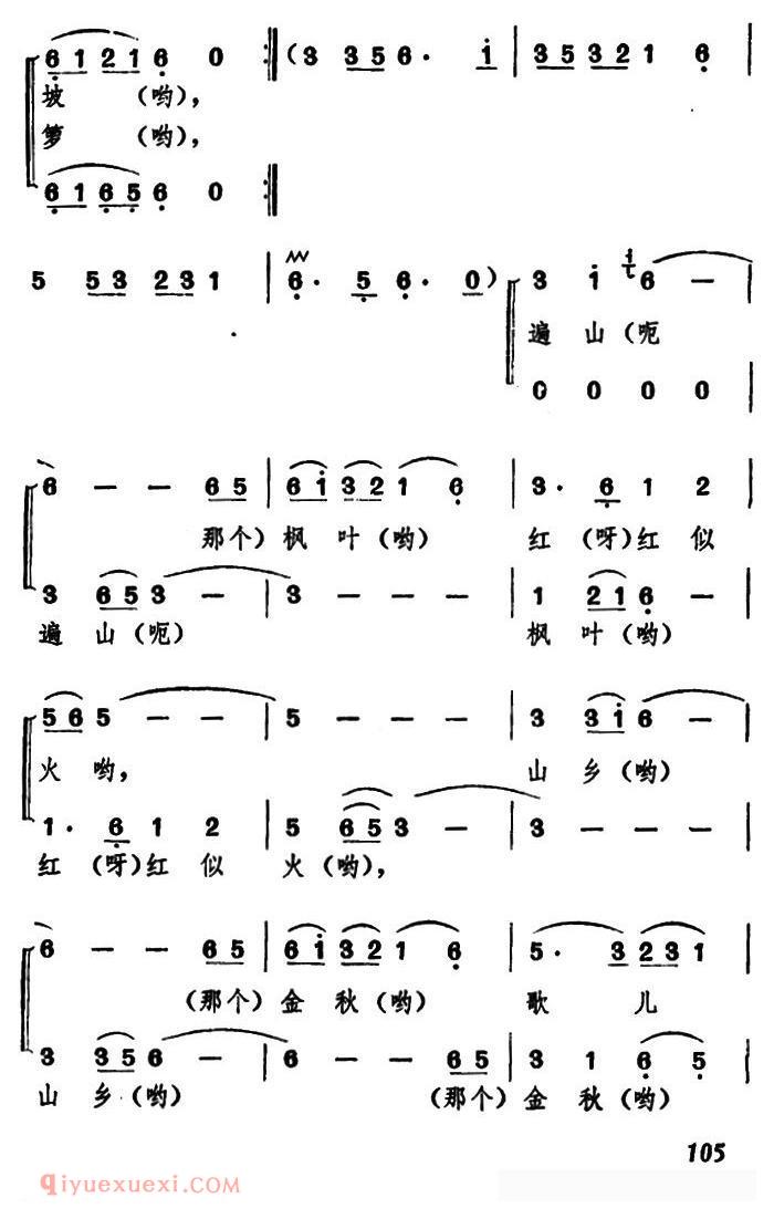 合唱歌曲《山乡金秋歌儿多》简谱
