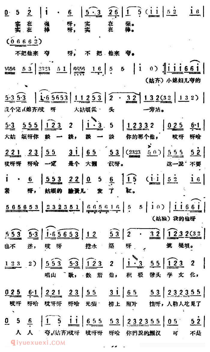 合唱歌曲《谁家的女婿都不差》简谱