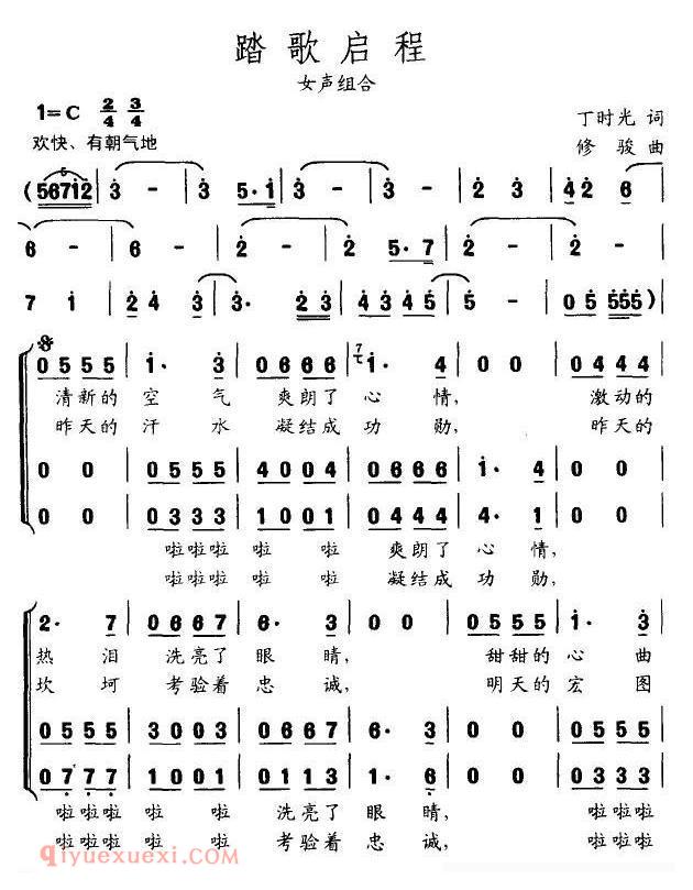 合唱歌曲《踏歌启程》简谱