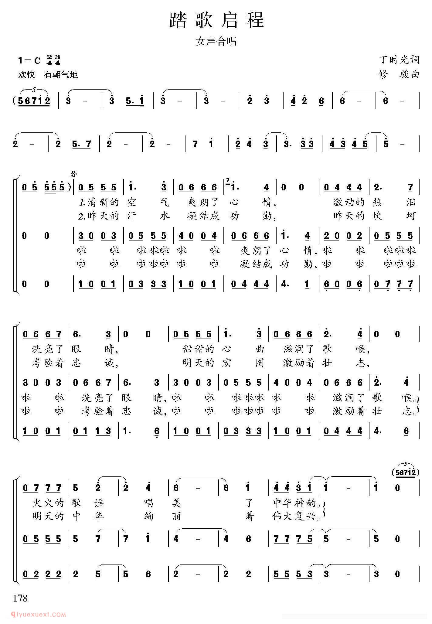 合唱歌曲《踏歌启程》简谱