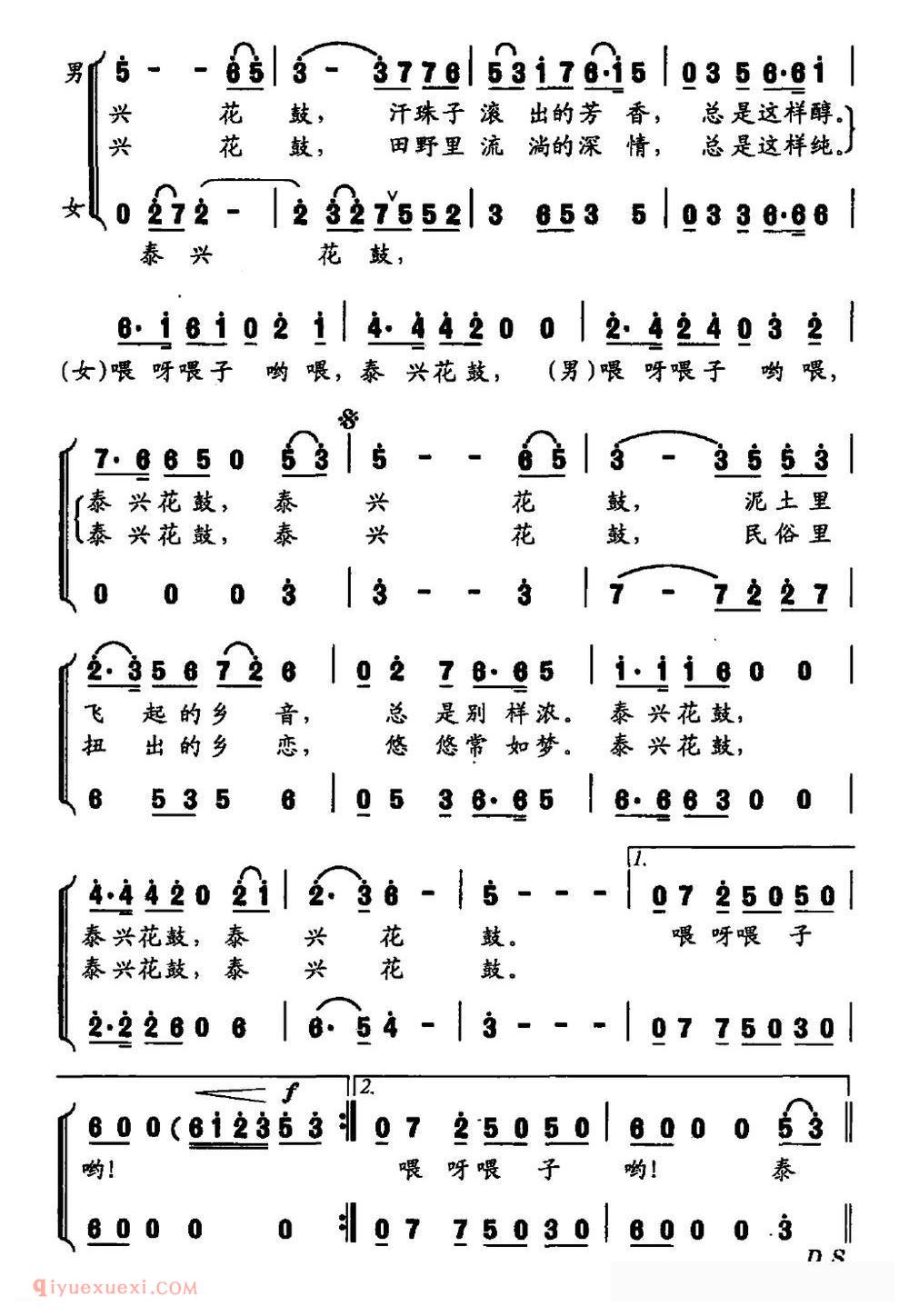 合唱歌曲《泰兴花鼓/陈苏扬词 蔚鸫曲》简谱