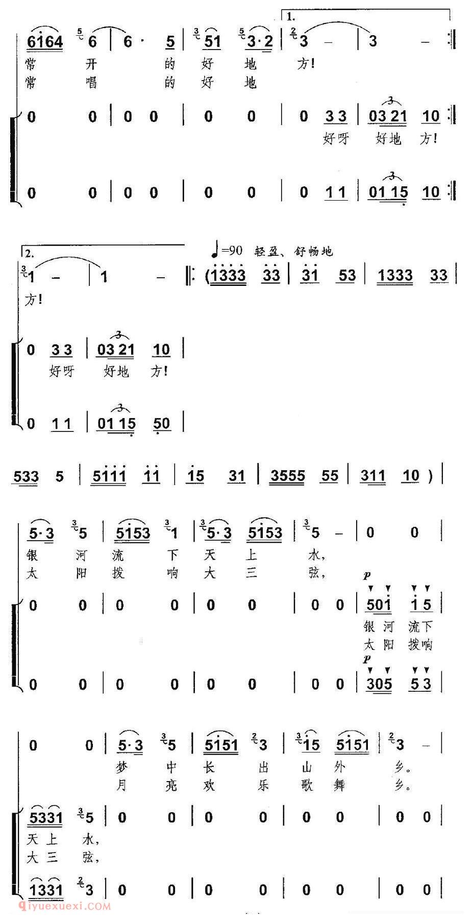 合唱歌曲《天边有个普者黑/独唱+伴唱》简谱