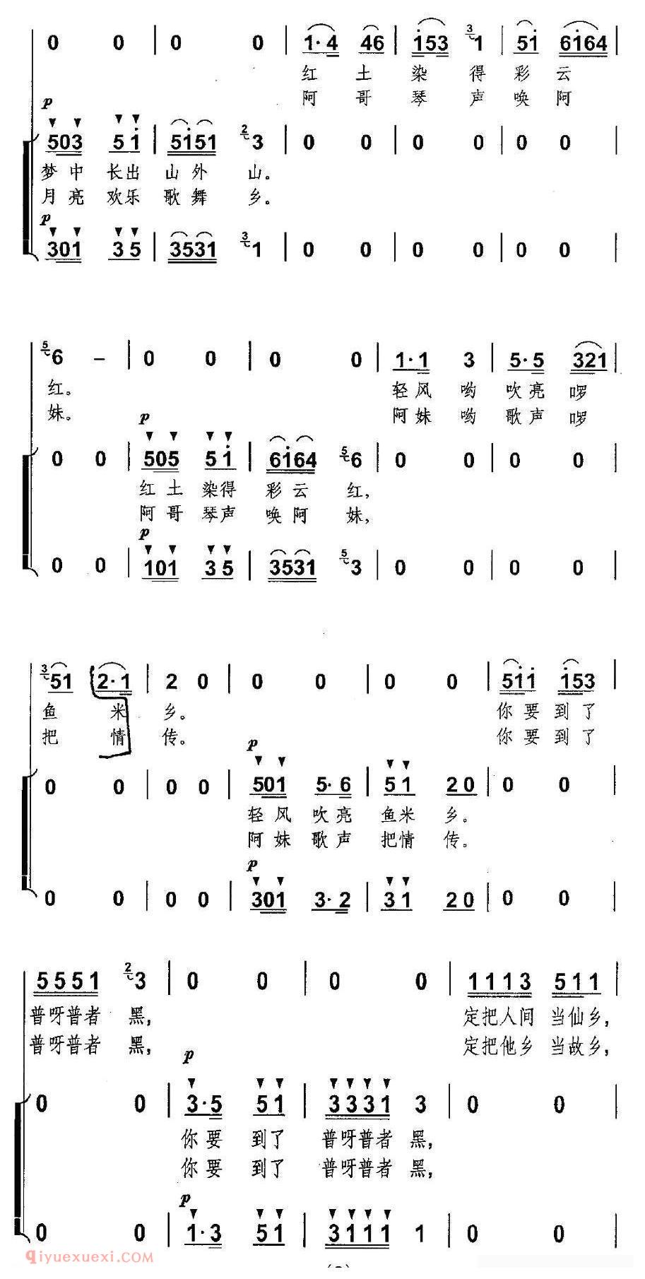 合唱歌曲《天边有个普者黑/独唱+伴唱》简谱