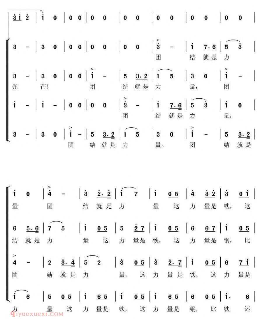 合唱歌曲《团结就是力量》简谱