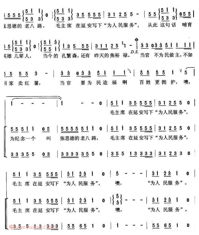 合唱歌曲《为人民服务/石顺义词 羊鸣曲》简谱