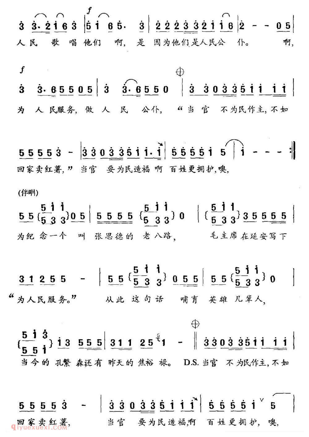 合唱歌曲《为人民服务/石顺义词 羊鸣曲》简谱
