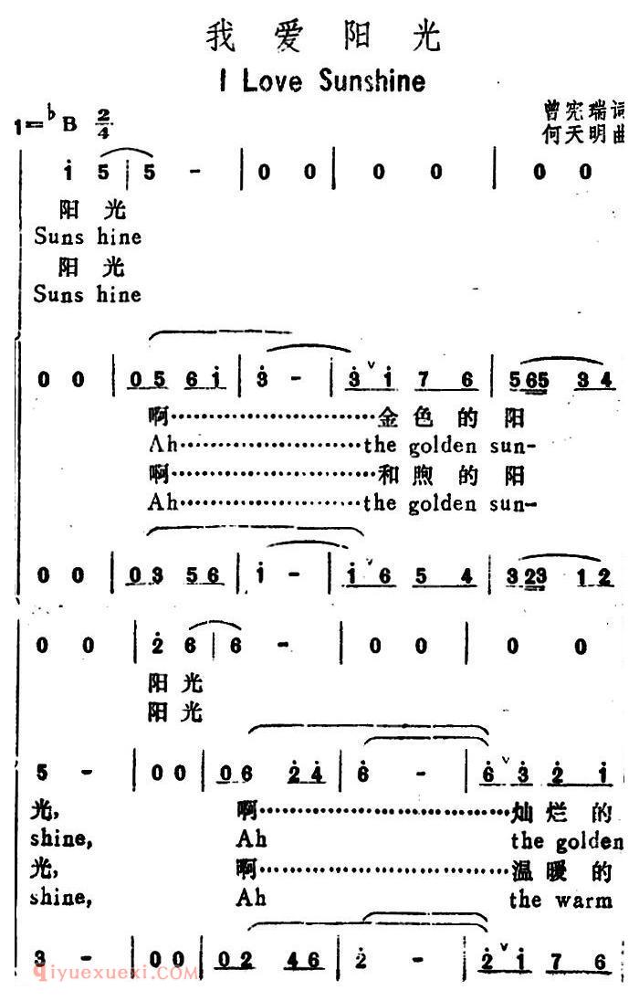 合唱歌曲《我爱阳光/I Love Sun Shine》简谱