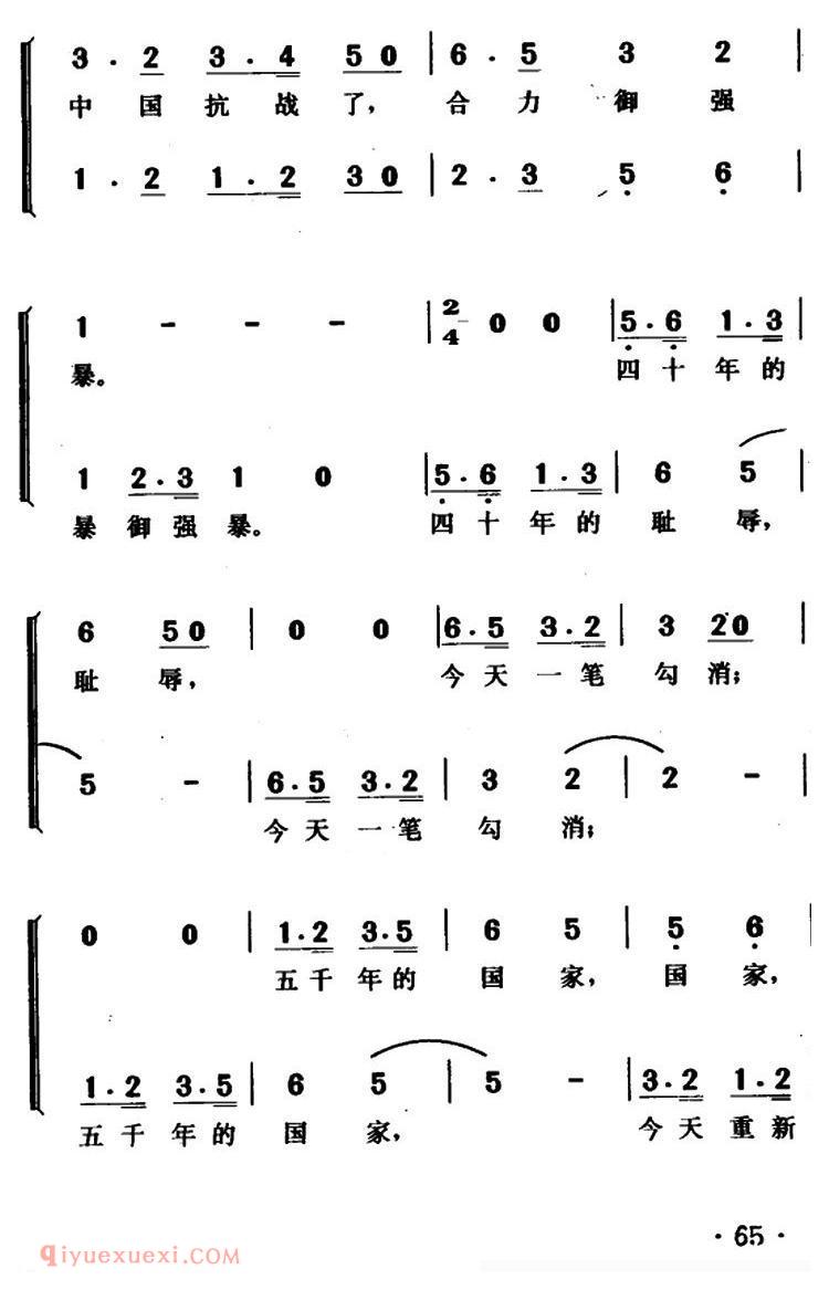 合唱歌曲《新中国/光未然词 冼星海曲》简谱