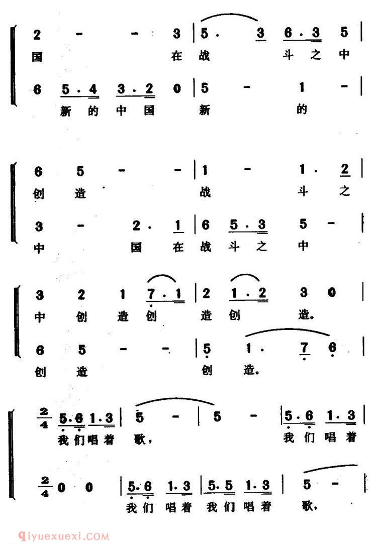 合唱歌曲《新中国/光未然词 冼星海曲》简谱