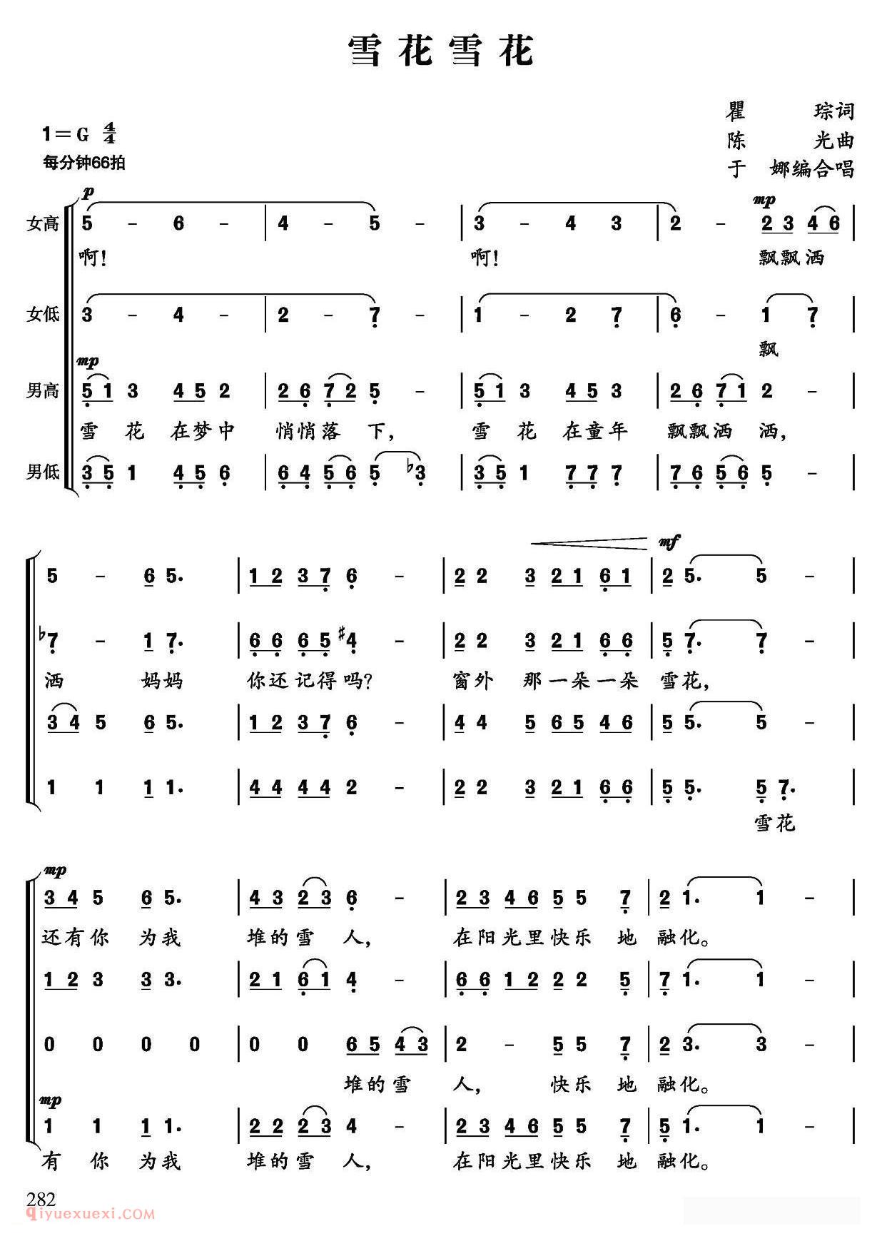 合唱歌曲《雪花 雪花》简谱