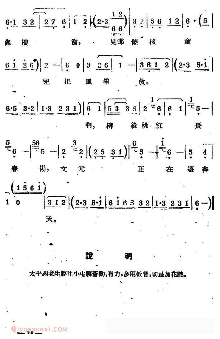苏剧【太平调/老生唱】简谱