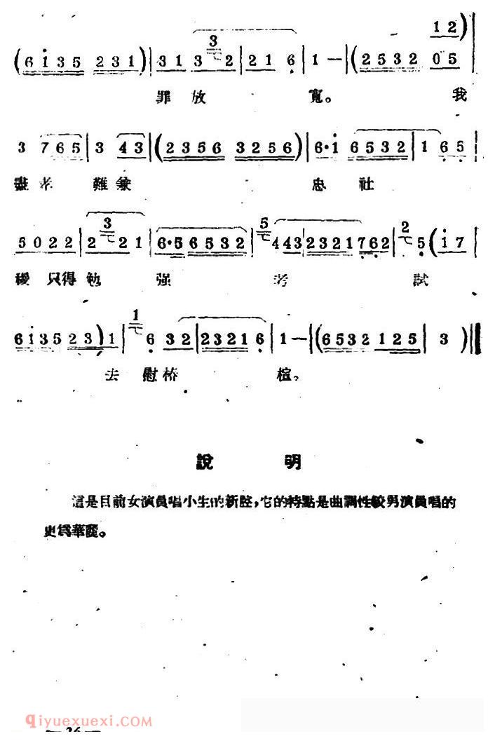 苏剧【太平调/小生唱/李香君/选段】简谱