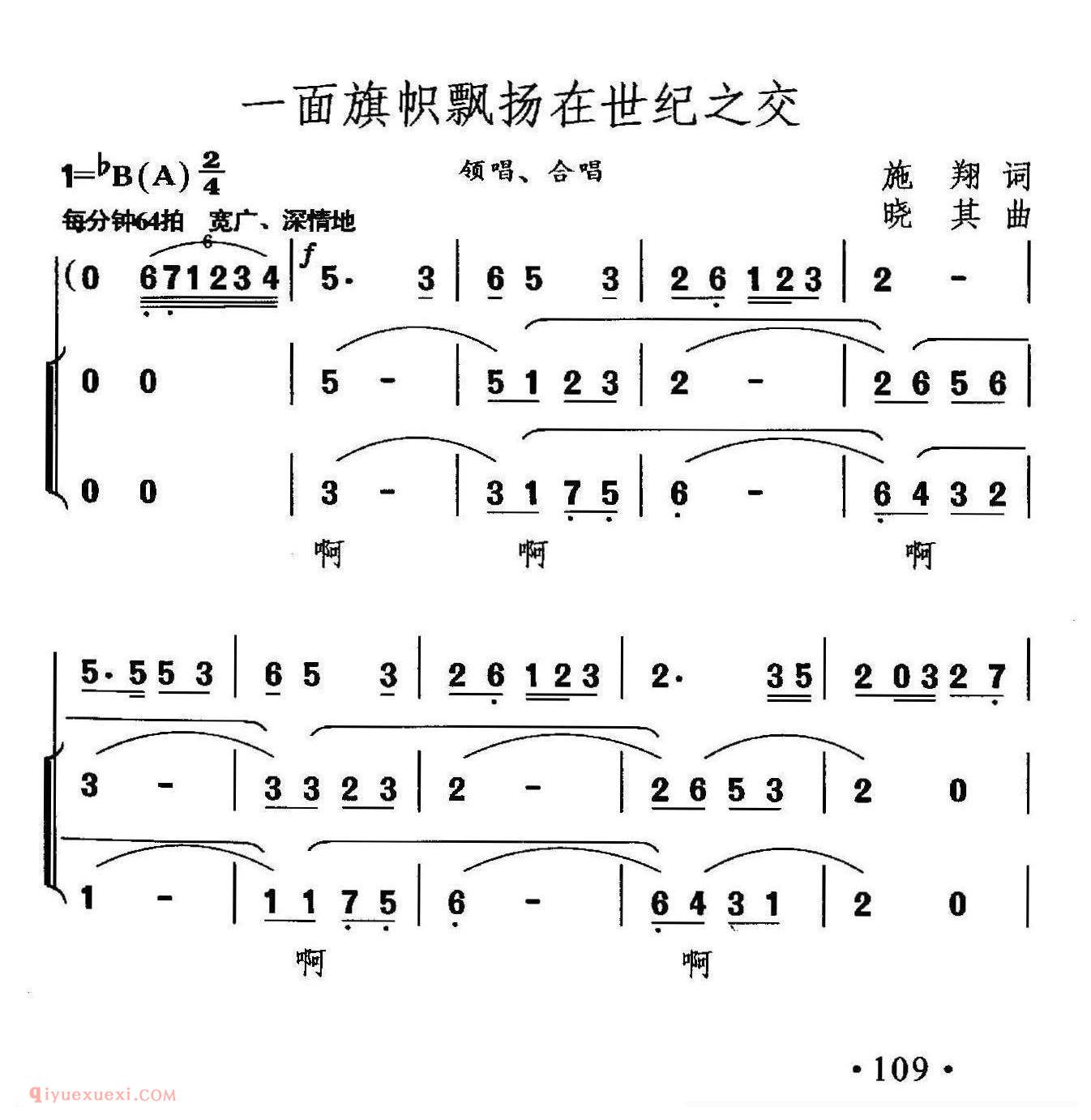 合唱歌曲《一面旗帜飘扬再世纪之交》简谱