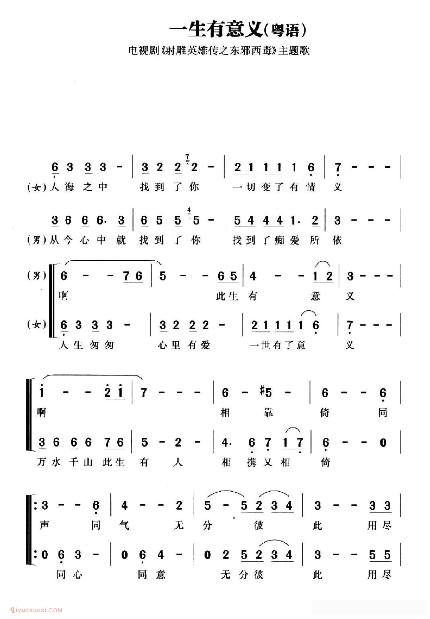 合唱歌曲《一生有意义/电视剧/射雕英雄传/主题曲》简谱