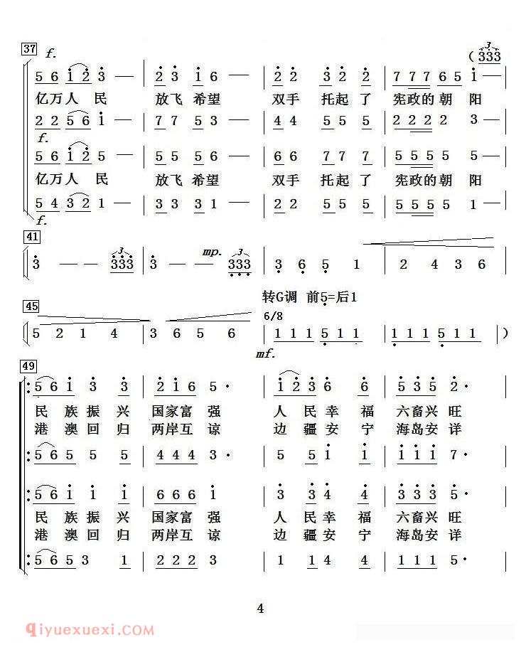 合唱歌曲《中国梦/杨永杰 刘正宽词 项道荣曲/独唱+伴唱》简谱