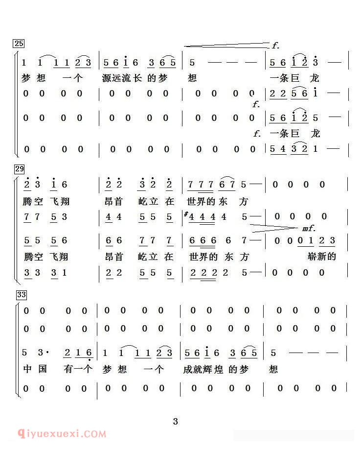 合唱歌曲《中国梦/杨永杰 刘正宽词 项道荣曲/独唱+伴唱》简谱