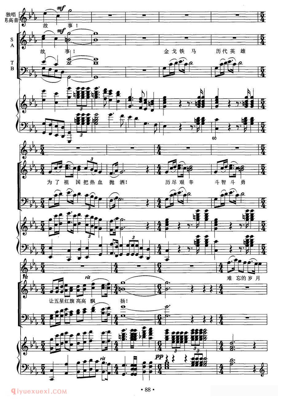 合唱歌曲《终曲·冰山上的随想/男高音+交响合唱》五线谱