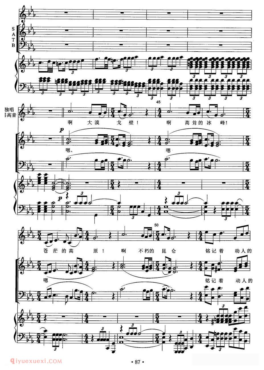 合唱歌曲《终曲·冰山上的随想/男高音+交响合唱》五线谱