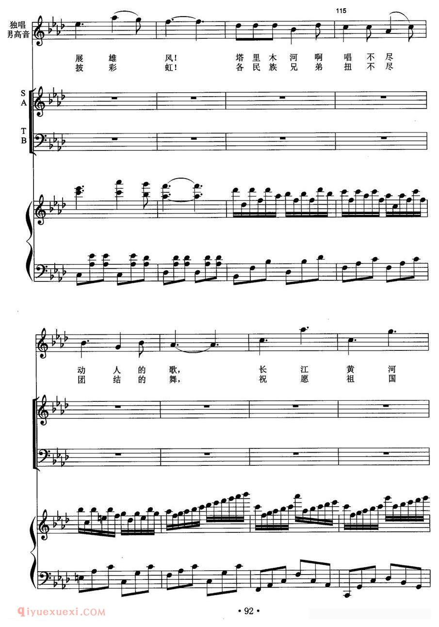 合唱歌曲《终曲·冰山上的随想/男高音+交响合唱》五线谱