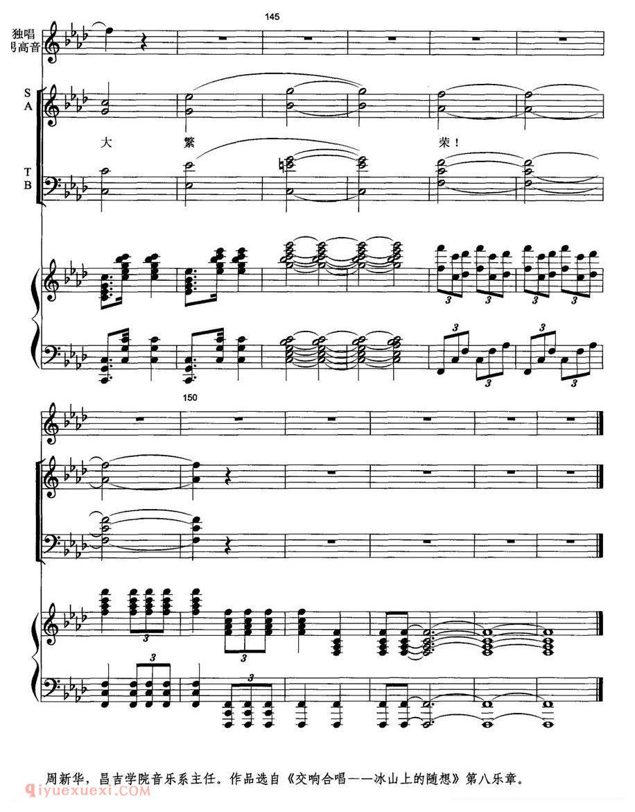 合唱歌曲《终曲·冰山上的随想/男高音+交响合唱》五线谱