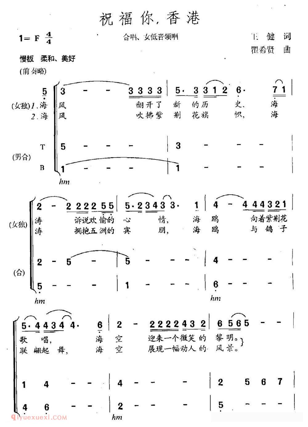 合唱歌曲《祝福你，香港》简谱