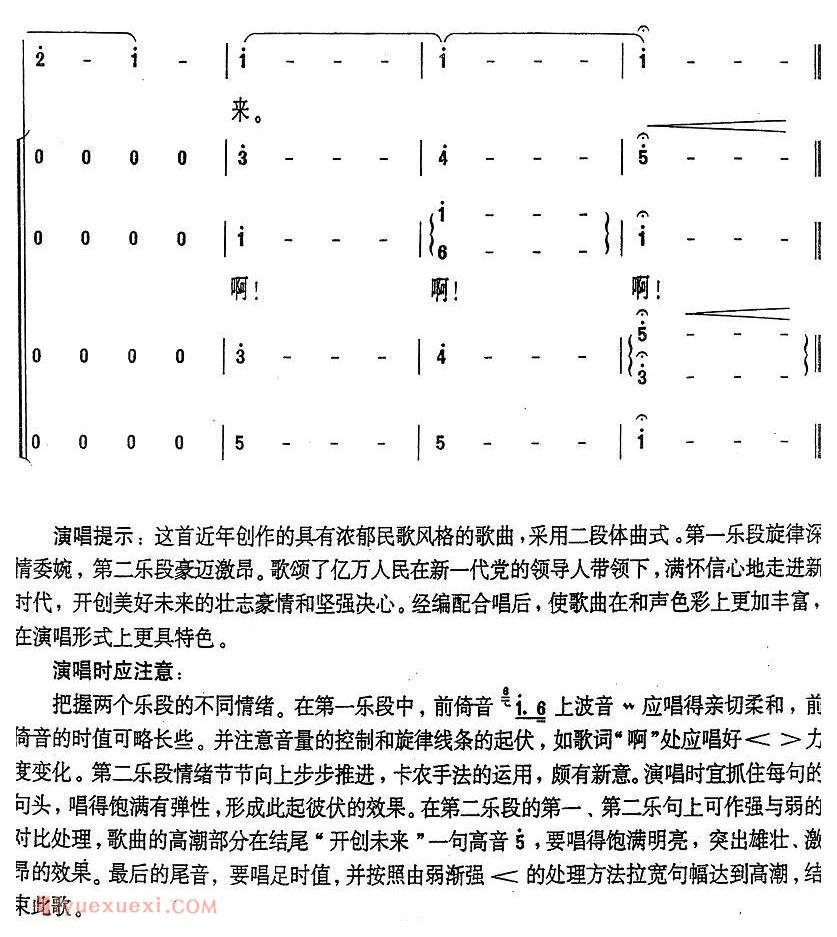 合唱歌曲《走进新时代/司徒汉编合唱版》简谱