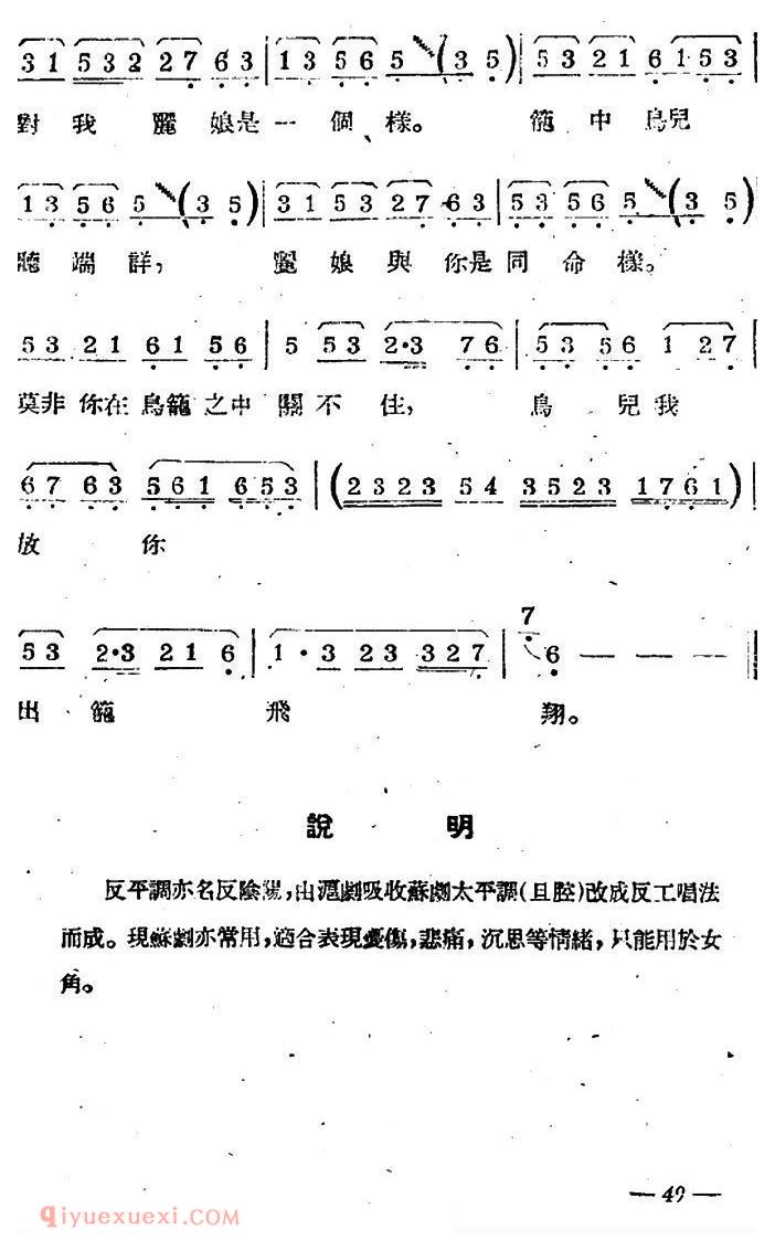 苏剧【反平调/反阴阳/牡丹亭/选段】简谱