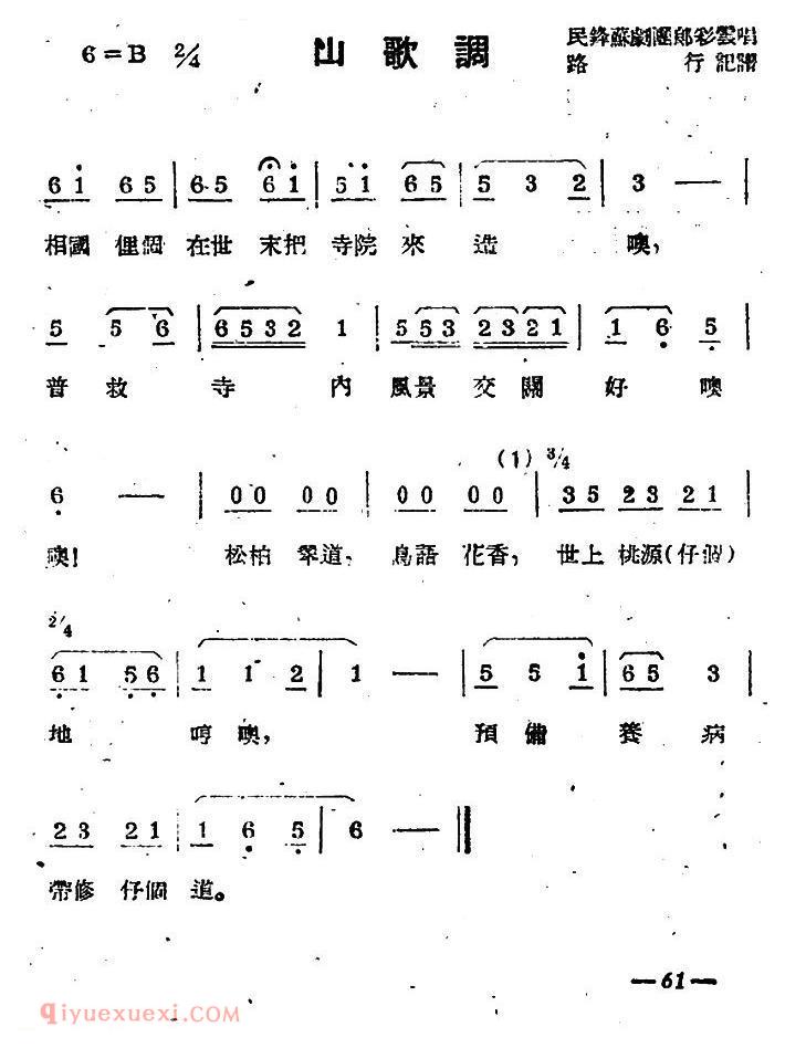 苏剧【山歌调】简谱