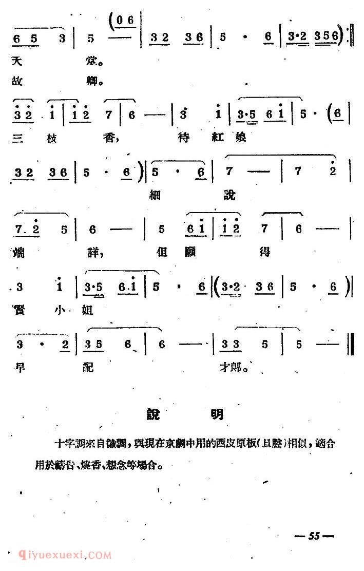 苏剧【十字调/旦唱/西厢记/选段】简谱