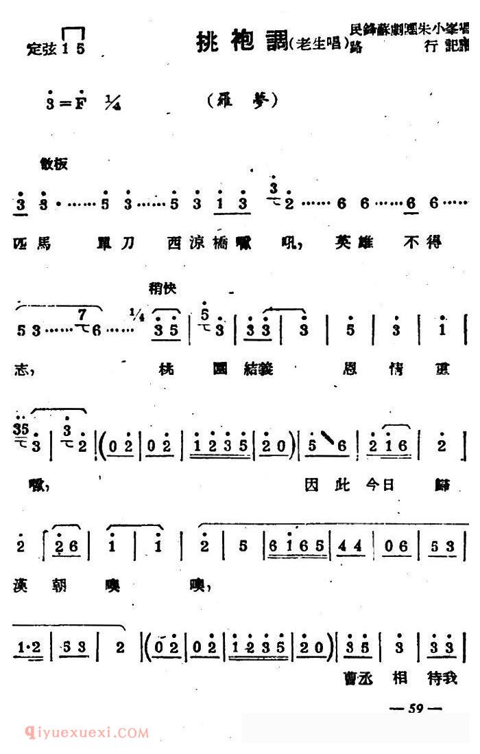 苏剧【挑袍调/老生唱/罗梦/选段】简谱