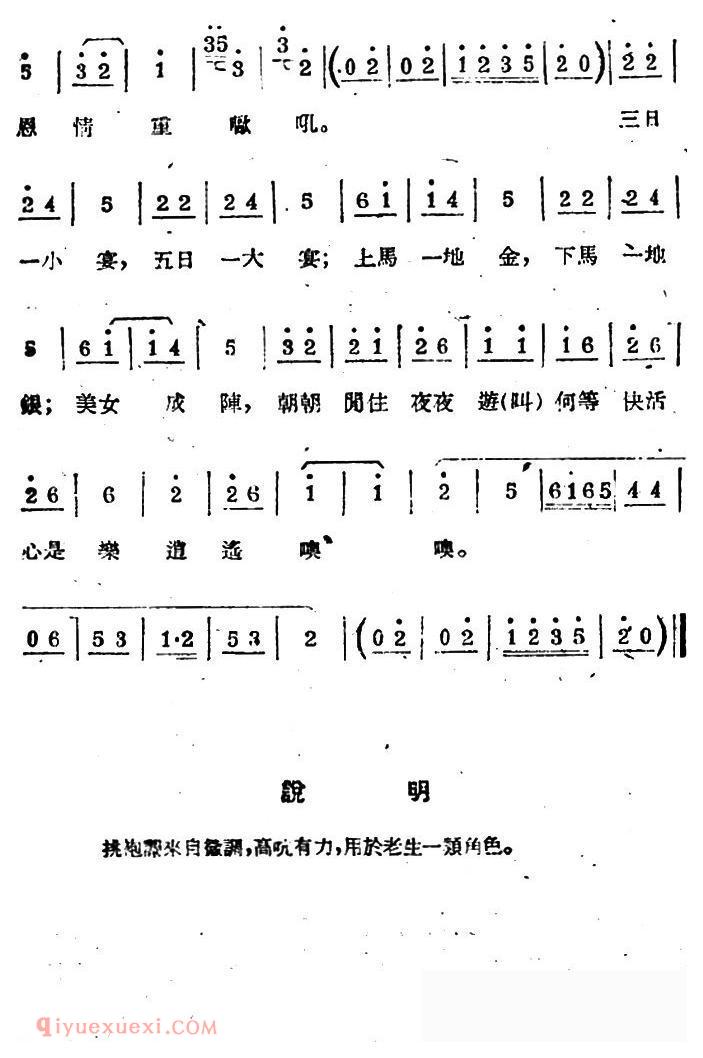 苏剧【挑袍调/老生唱/罗梦/选段】简谱