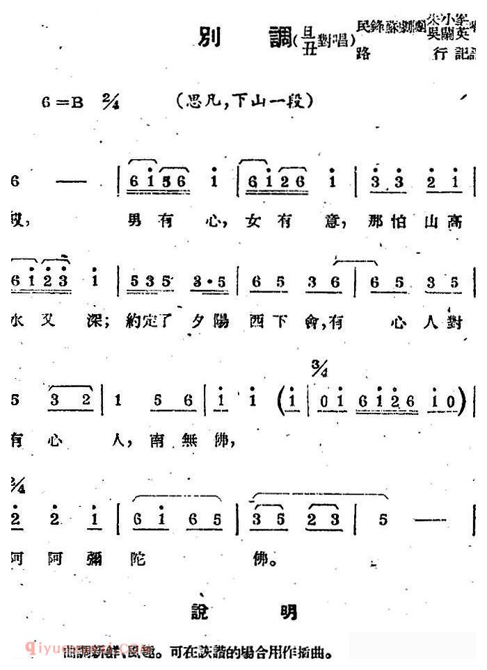 苏剧【别调/旦丑对唱/选自/思凡，下山一段】简谱