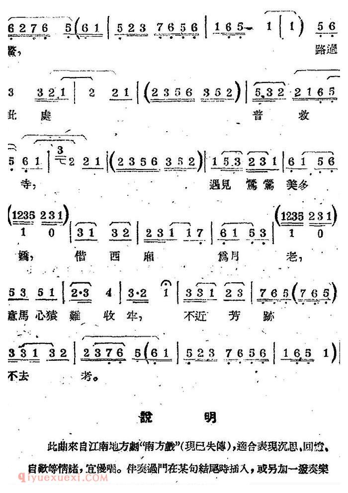 苏剧曲调【南方戏调/选自/西厢记】简谱