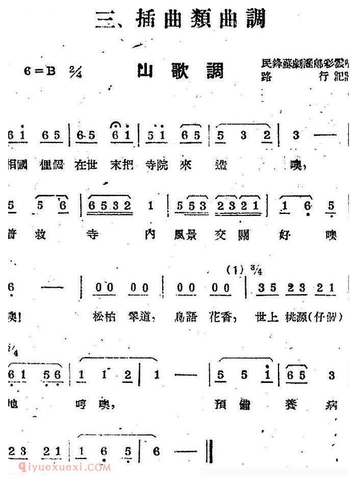 苏剧曲调【山歌调】简谱