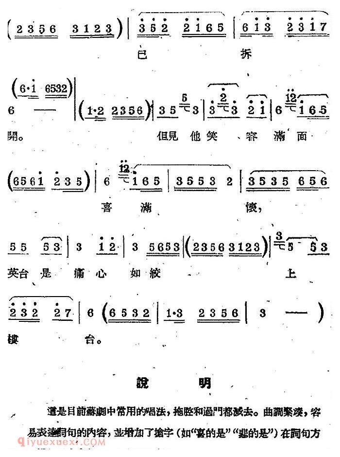 苏剧曲调【太平调/旦唱/选自/楼台会】简谱