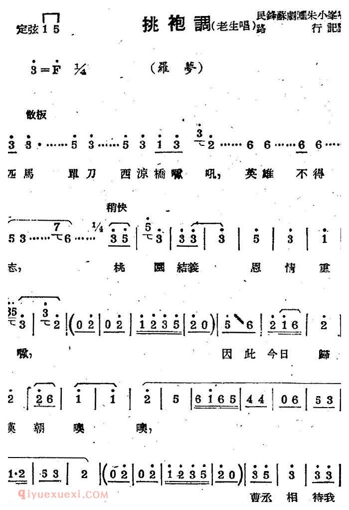 苏剧曲调【挑袍调/老生唱/选自/罗梦】简谱