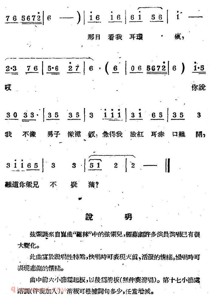 苏剧曲调【弦索调/旦唱/选自/梁山伯与祝英台】简谱
