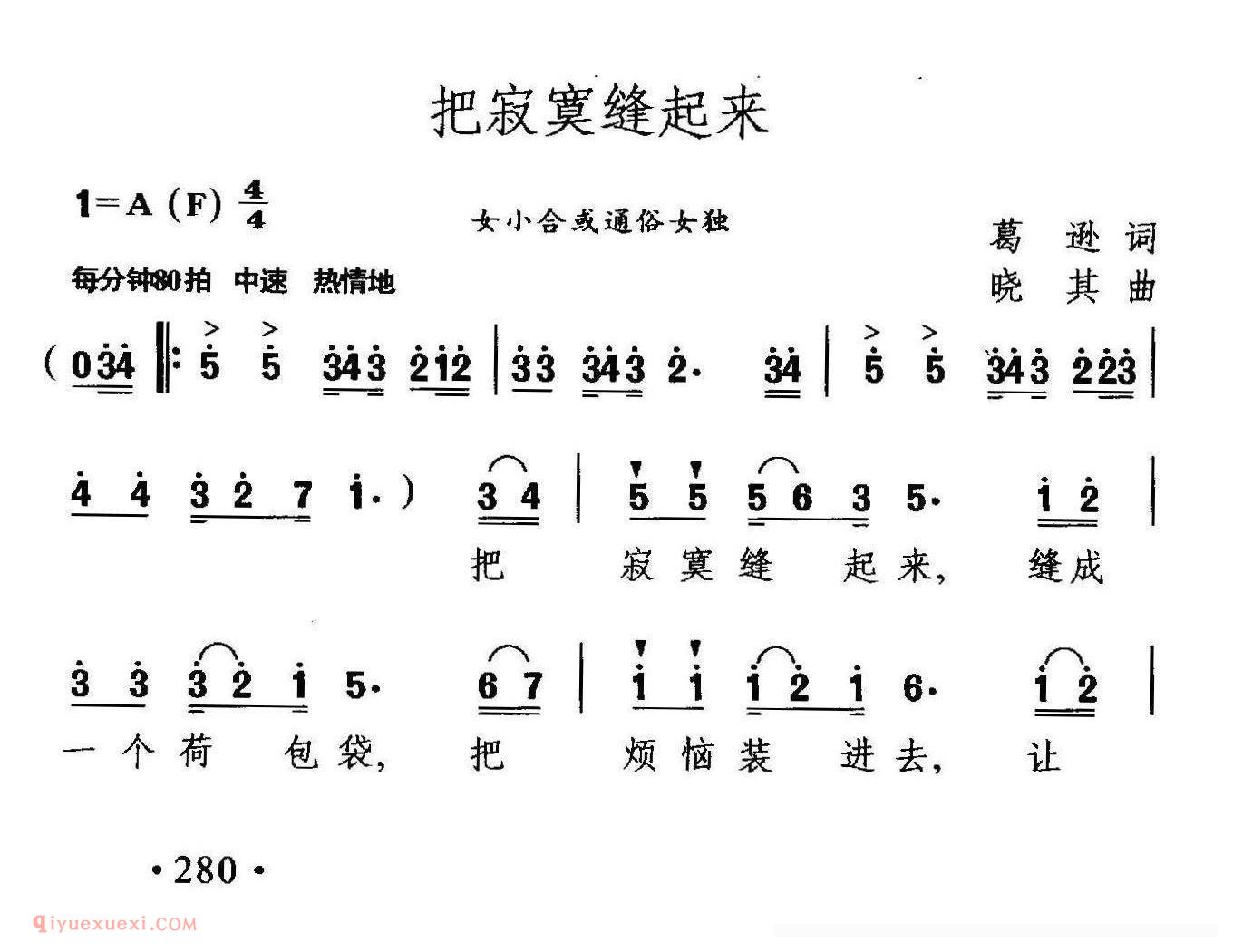 合唱歌曲《把寂寞缝起来》简谱