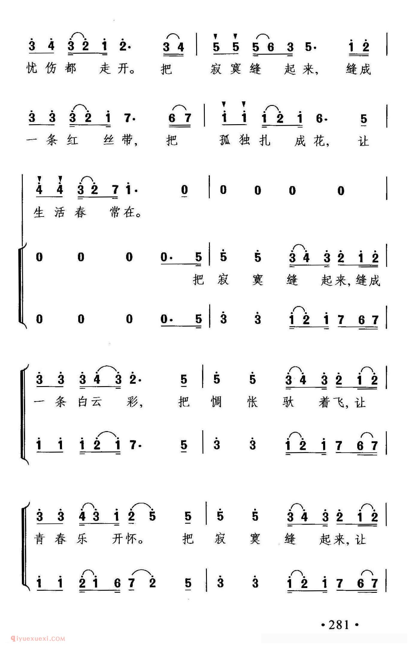 合唱歌曲《把寂寞缝起来》简谱