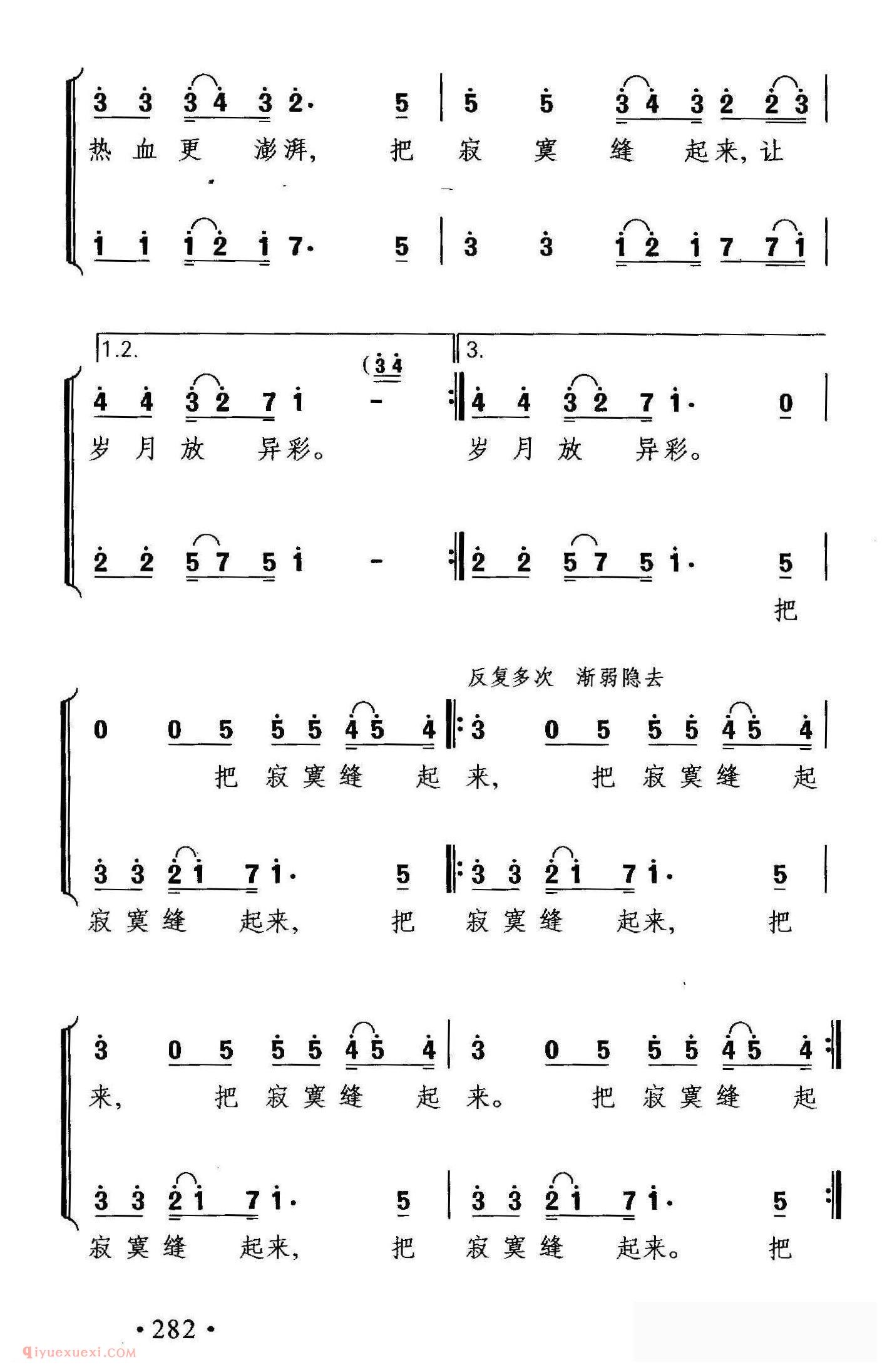 合唱歌曲《把寂寞缝起来》简谱