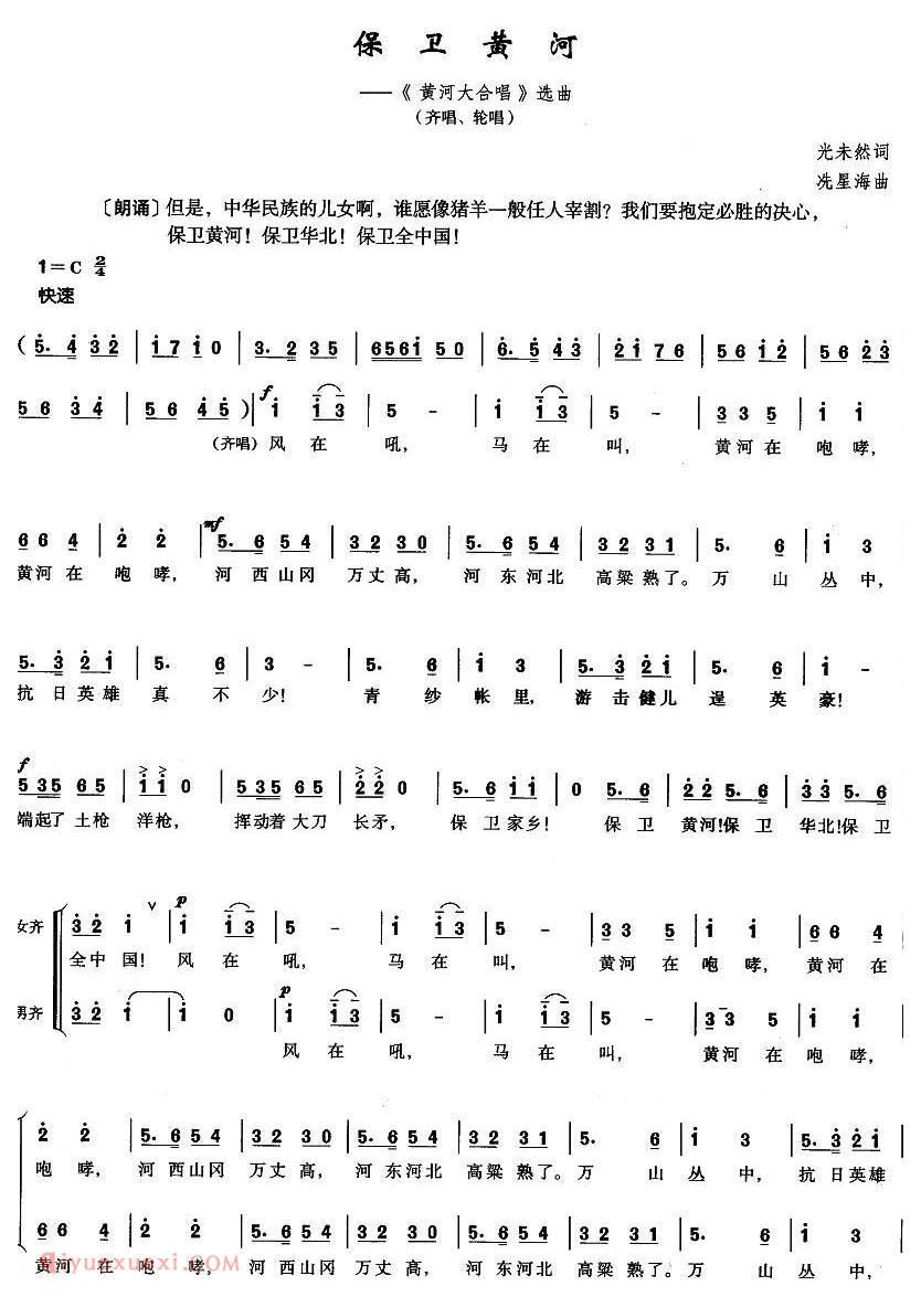 合唱歌曲《保卫黄河/黄河大合唱/选曲》简谱