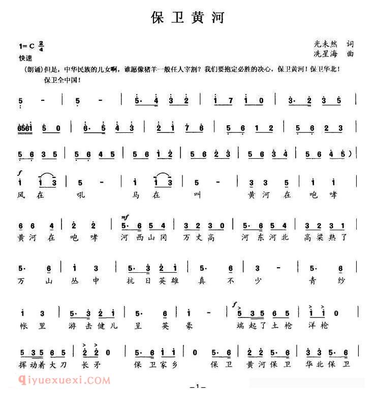 合唱歌曲《保卫黄河/黄河大合唱/选曲》简谱