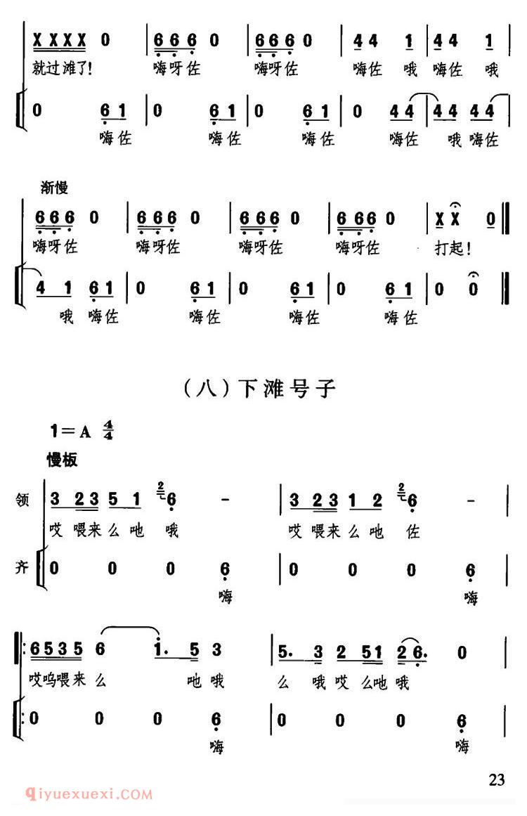 合唱歌曲《川江船夫号子/四川民歌/杜宇整理版》简谱