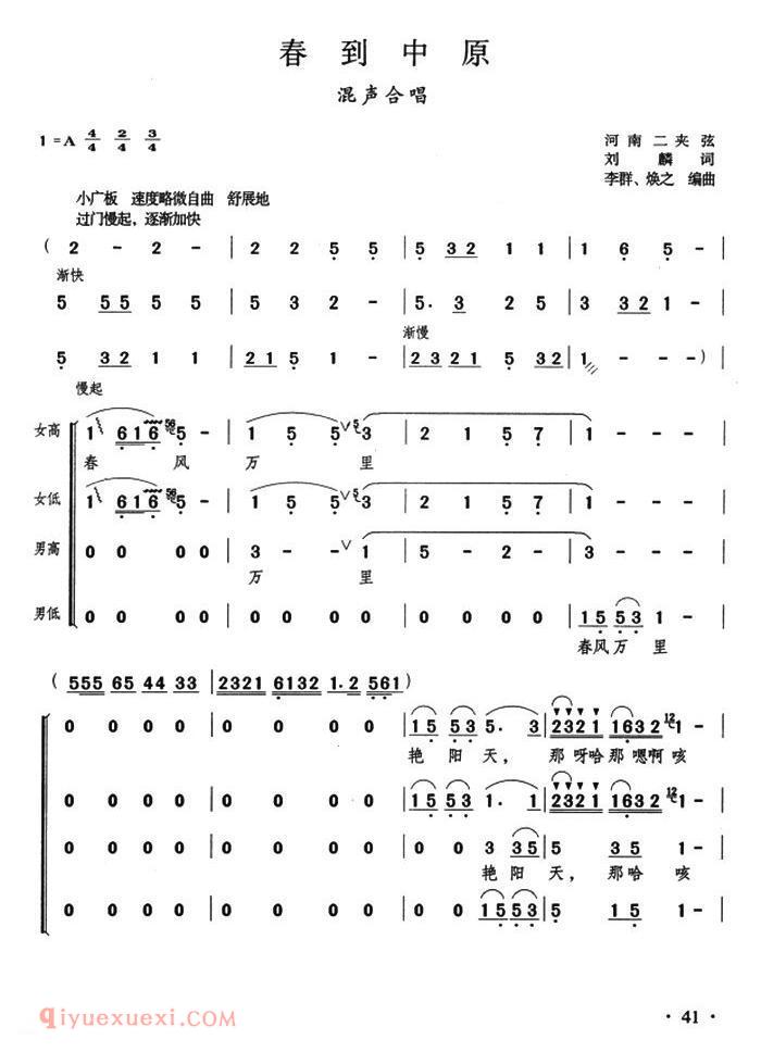 《春到中原》简谱