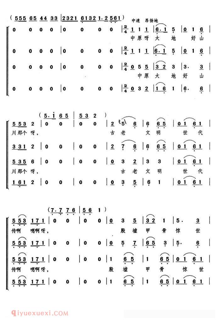 《春到中原》简谱