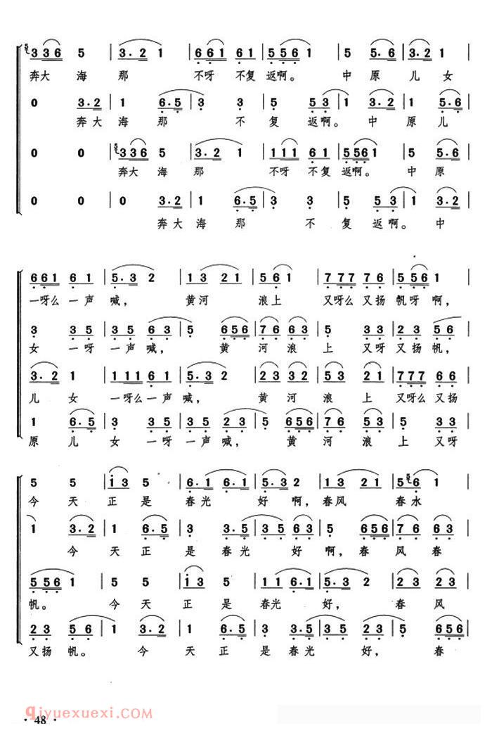 《春到中原》简谱