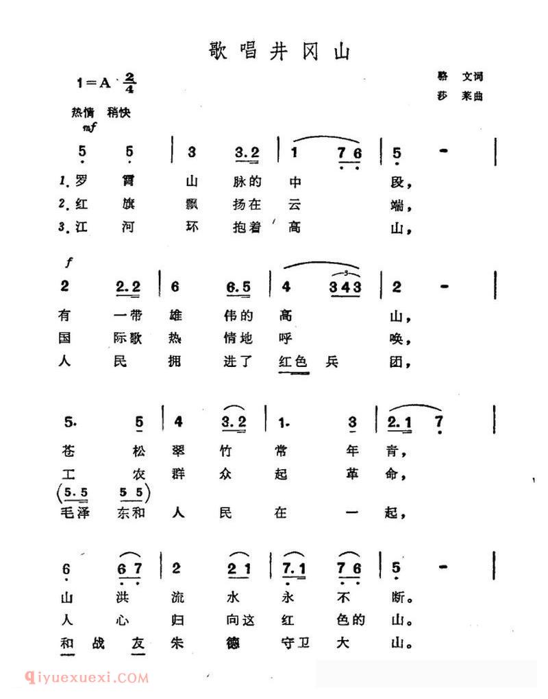 《歌唱井冈山/骆文词 莎莱曲》简谱