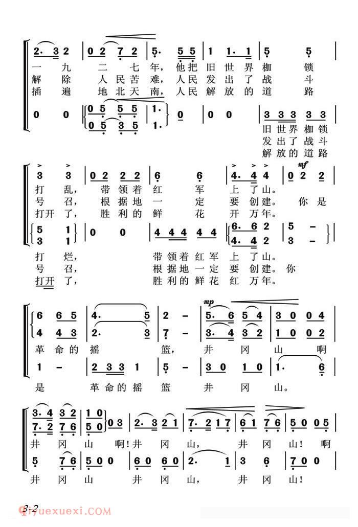 《歌唱井冈山/骆文词 莎莱曲》简谱